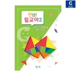 가베가족 안녕 칠교야 토들러 교재 KS1548