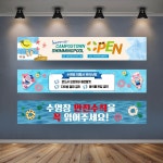 하나사인몰 물놀이 수영장 오픈 현수막 물놀이장 개장 플랜카드 대형 펜션 수영 안전수칙 주의사항 안내 배너 샘플08 아일렛 끈 1개
