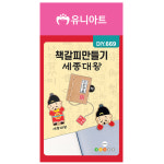 유니아트 DIY 669 책갈피 만들기 세종대왕