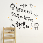 로하스데코 응원스티커 07 우리가족행복해 소형