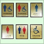 화장실 점자표찰 신주 장애인 안내판 촉지 100