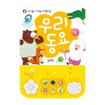 블루래빗 블루래빗 블루래빗 아이들이 가장 사랑하는 우리동요 사운드북
