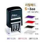샤이니 만년일부인 리필패드 잉크 청색 S-300-7