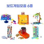 5세 6세 재미있는 밸렌스 유아 보드게임 6종세트 지능발달 패밀리게임 재밌는보드게임