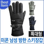블루캣츠 미콘 겨울 남성 손목버클 방한 겨울장갑 특대형 DSD-1