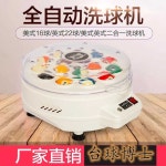 당구공 세척기 포켓볼 클리너 3구공 먼지 업소용 자동 16구