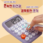 귀여운 레트로 기계식 사무용 전자 파스텔 계산기