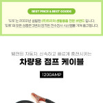 자동차 점프 케이블 2 2M 차량밧데리케이블 1200AMP