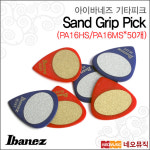 아이바네즈 아이바네즈 아이바네즈기타피크 Ibanez Sand Grip Pick 50개 샌드 그립 피크 PA16HS PA16MS
