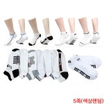 남자 흰색계열 발목양말 색상랜덤 5켤레
