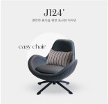 레더 에그 체어 J1242
