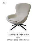 가구산책 레더 에그 체어 CS332