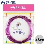 JMds 유니아트 철사 2500 내가만드는 공예철사 2 보라 WFKJ71Q