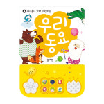 블루래빗 우리동요 아기 사운드북