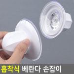 흡착식 베란다 손잡이 안전손잡이 창문손잡이