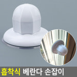 흡착식 베란다 손잡이 안전손잡이 창문손잡이