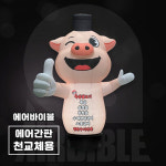 에어간판 천갈이 연탄 돼지 식당간판 정육점 음식점 식당 홍보배너 에어풍선