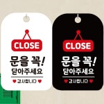 문을꼭닫아주세요 감사1 안내문구 사각표지판 알림판