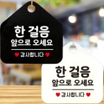 한걸음앞으로오세요 안내문구 오각표지판 알림판