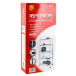 세경사 메탈 랙 750 5단