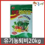 영농사 유기농 가축분 퇴비 20kg 텃밭 발효 거름 유기질 화분 비료