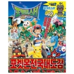 포켓몬스터 썬앤문 포켓몬 전국대도감