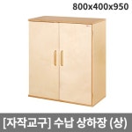 자작교구 자작합판 양문형 3단 상하장 유치원사물함 H12-2