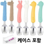 에디슨 실리콘 베이비 스포크 1P 케이스세트 어린이집 준비물 스푼포크 일체