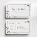 꽃배경 명함디자인 꽃집명함 꽃가게명함 플로리스트명함제작 예쁜명함 띤또레또 200매