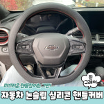 자동차 논슬립 실리콘 핸들커버 진그레이