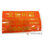 비방용품 불교용품 오방비법 비방