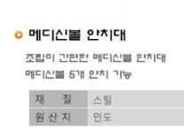 다우리 메디신볼 공보관함 체육 헬스 공 조립 거치대