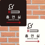 오른쪽화살표1 흡연실 부착형 안내판