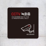 녹화중10 정사각 안내판 CCTV 부착형