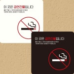 이곳은금연건물입니다4 부착형 안내판