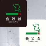 흡연실5 부착형 정사각 안내판
