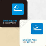 Smoking Area 부착형 정사각 안내판