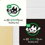 이곳은흡연구역입니다2 부착형 안내판