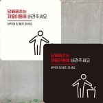 담배꽁초는재떨이통에2 부착형 안내판