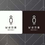 수유실 NURSING 부착형 사각안내판 알림판 블랙판-150mmx150mm ROOM7