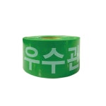 우수관테이프 안전띠 경고테이프 안전테이프 1롤 10cmx250M