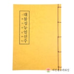 책 대불정능엄신주 불교서적 능엄경 책 종교 도서용품