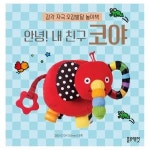 조카선물 유아동 감각 오감발달 놀이책 토이북 3종 세트 사고력 유아용품 어린이