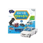 꿈꾸는달팽이 자동차 따서 조립하기