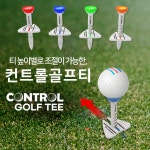 높이조절 골프티꽂이 실리콘 티꽂이 볼마커 에이밍 롱티 1P 단품 1개