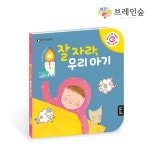 가정 어린이집 우리아기 LED 사운드 보드북 그림책 YEOS2
