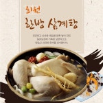 희원 한방능이삼계탕 약밥 3개 1kg