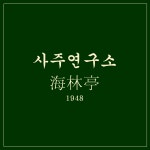 목보완 자신감을 높여주는 만자 녹사금석 오닉스 사주 불교 행운 소원 염주 부적 은팔찌 기본 만자 L