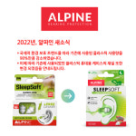 알파인 슬립소프트 수면 귀마개 이어플러그