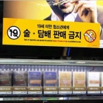 표지판 안내판 술담배판매금지 편의점 슈퍼 알림판